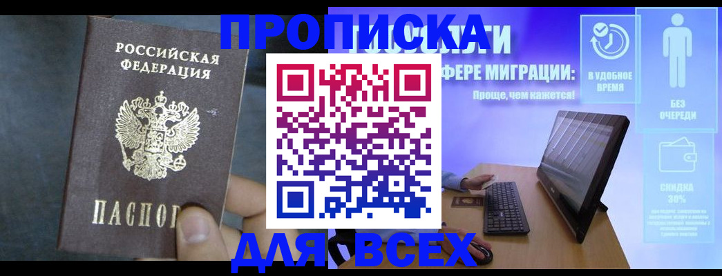временная регистрация для всех в Выксе